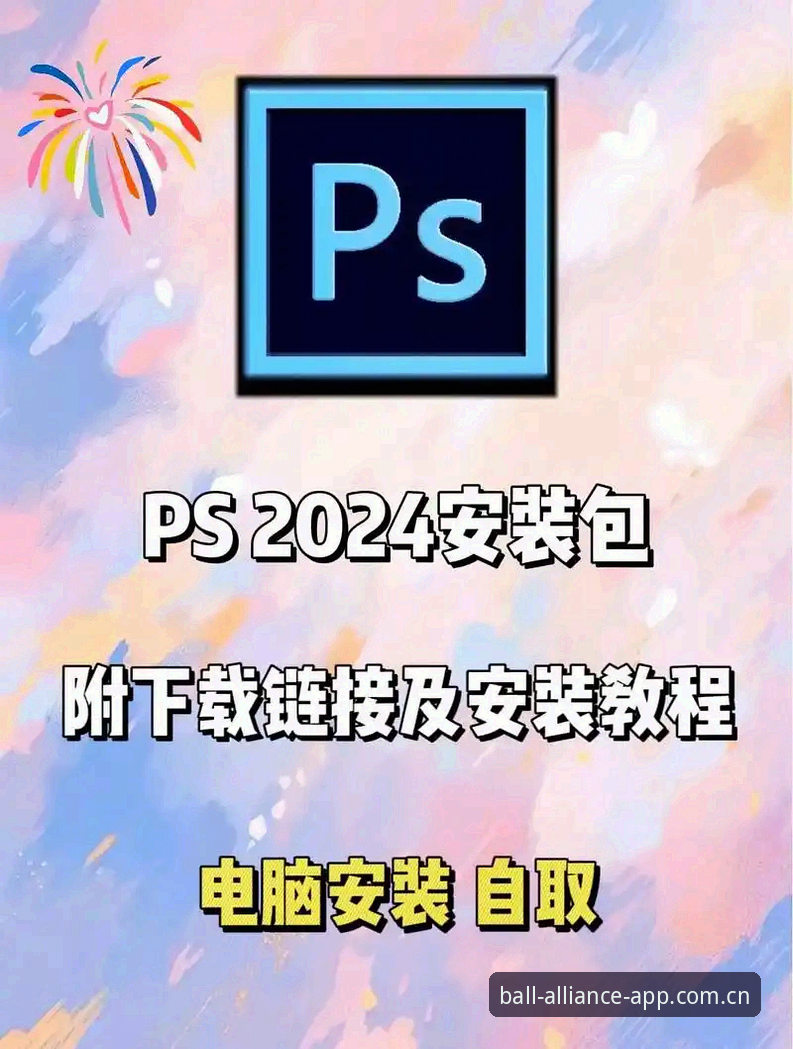 球盟会手机版 2026球盟会手机版安装与使用教程:从零开始轻松上手
